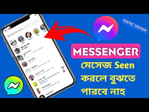 মেসেঞ্জারের মেসেজ Seen করলে কেউ বুঝতে পারবে না || How To See Message Without Seen || Technical Bibek