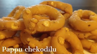 SENAGAPAPPU CHEKODILU || RICE FLOUR CHEKODILU|| KIDS SNACKS  || సెనగపప్పు చెకోడీలు