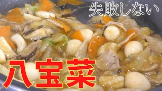 【失敗しない】簡単なのに絶品！八宝菜の作り方　中華料理