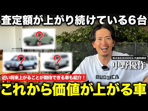 「当時の新車価格も超えた...」価値が上がり続けている国産普通車６選を解説します！