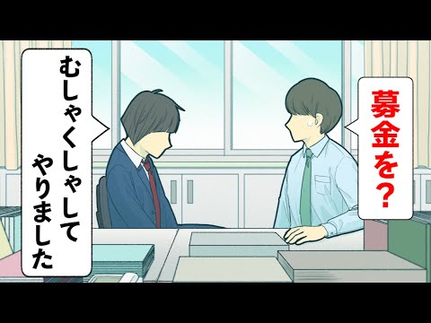 いいことした理由を犯行動機みたいに語る生徒【コント】【アニメ】