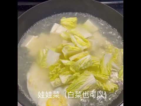 娃娃菜豆腐蛋包湯