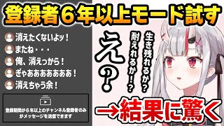 6年以上チャンネル登録している視聴者しかコメントできない設定を試して結果に驚く百鬼あやめ【ホロライブ】