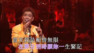 陳浩德丨我是痴情無限丨陳浩德金曲情不變演唱會