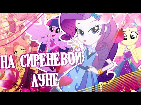 [PMV]-На сиреневой луне~\\С 8 Марта!!!~