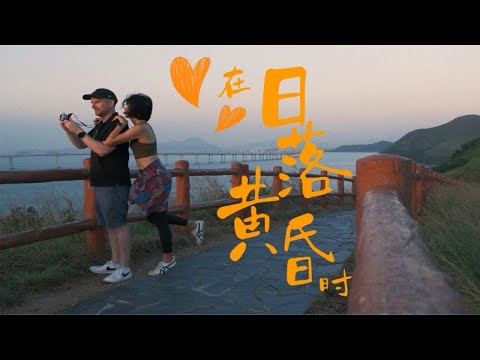 香港｜答应我，把Golden Hour锁在这里｜大澳