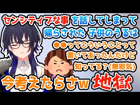 【地獄の空気】純粋すぎて友達の家から帰らされてしまった子供時代の一ノ瀬うるは【ぶいすぽっ #切り抜き】