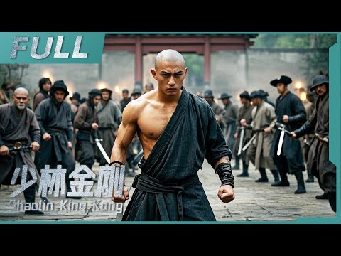 【ENG SUB】《少林金剛 Shaolin King Kong》海盜出家成和尚被嫌棄，不料他竟藏的是功夫高手！| 功夫 / 戰爭 | 戰火功夫堂Warfire Kung Fu