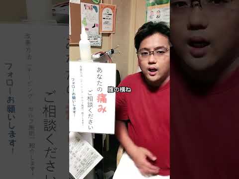 【痛い場所に原因はない！特定方法を紹介】香川県丸亀市垂水町のニコニコ接骨院 #Shorts