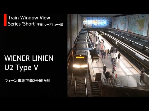 [4K]Vienna U-Bahn U2 View - Donauspital to Stadion (Type V)