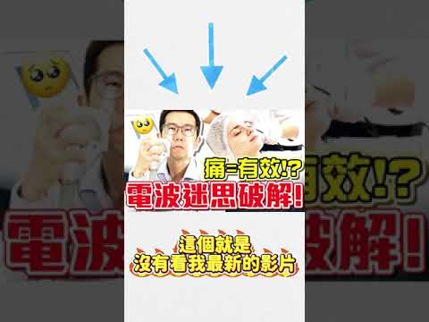 打電波竟然出人命!?😱臉很痛不能麻醉嗎?😭