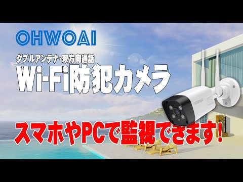 金属ケースWi-Fi防犯カメラ、スマホでもPCでも監視できます。高画質、広角130度、暗視機能、コスパ最高、業務用にも最適。購入前の参考にしてください。