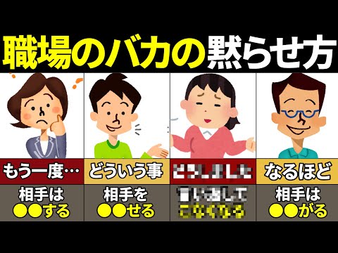 【40.50.60代必見】知らないとやばい！嫌味を言う人を黙らせる誰も知らない魔法の返し方4選【ゆっくり解説】