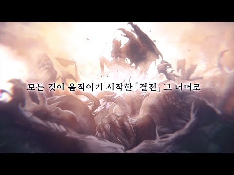 [브라운더스트] 최악의 공포가 깨어난다!! 도미너스 옥토 조력자 업데이트!