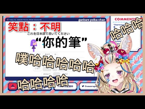 【Hololive/尾丸波爾卡】被多鄰國的題目笑到無法自拔的座長【中文字幕】【ホロライブ】