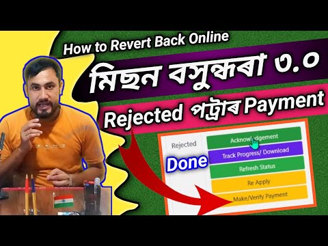 Rejected Patta Review Payment Started/Mission Basundhara 3.0/How To Revert back Rejected Patta 2024