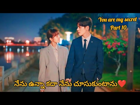 HUSBAND ACT AS RUBE BOSS ❣️|| YOU ARE MY SECRET PART 10 IN TELUGU EXPLANATION