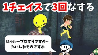 【DbD】恐怖の「ループなすり」って知ってる？【サバイバーでDead by Daylight 実況#644】 with あっさりしょこ EXAM ここれもん