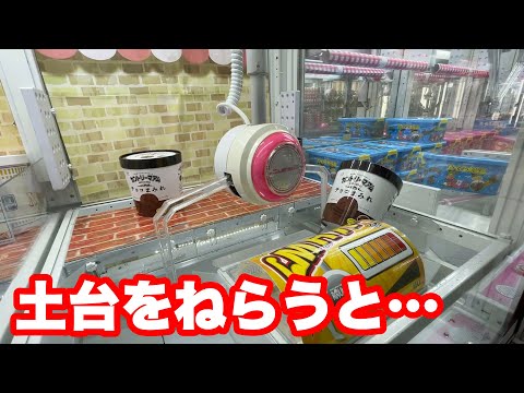 土台を狙ってクレーンゲームの部品を獲りたい人