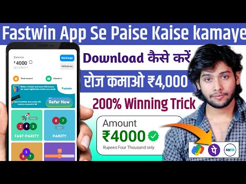 Fastwin App Download kaise kare || Fastwin App Download || Fastwin App se paise kaise kamaye ||