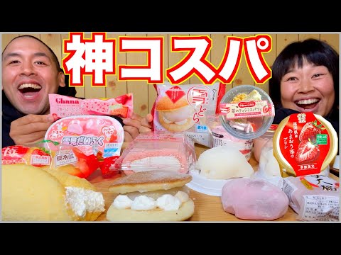 【大食い】スーパーで旬の苺スイーツ集めたら神コスパ過ぎて爆食せざるを得ない【食べ放題】