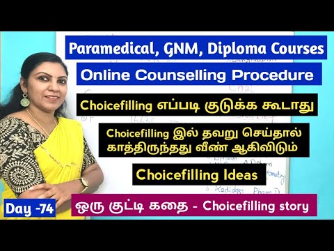 Day 74 - Choicefilling சரியாக செய்யலைன்னா காத்திருந்தது வீணாகிவிடும்