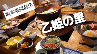 『いろりの宿 民宿 乙姫の里』熊本県阿蘇市乙姫《朝夕食事処》