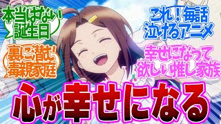 【 アニメ妻小 2話 】最高の幸せ！後悔したからこそ今を幸せに生きる家族が素敵すぎる！第２話の読者の反応集【 アニメ 妻、小学生になる。 】