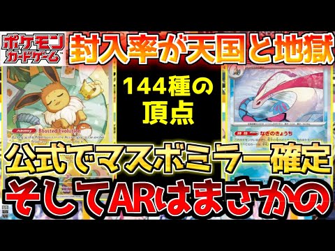 【ポケカ】テラスタルフェスマスボミラー確定で夢が現実に!!ARはまさかの〇〇収録!?【ポケモンカード最新情報】