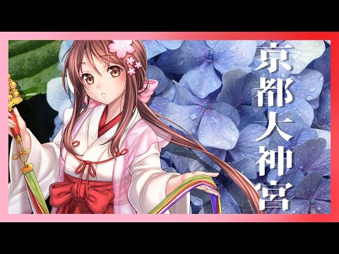 【朱印日記】京都大神宮！美少女動漫朱印！