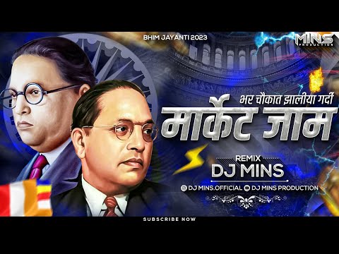 Market Jaam भर चौकात झाली या गर्दी  Remix | Bhimgeet   | DJ Mins | Bhim Jayanti 132