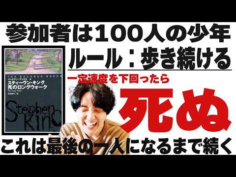 ミストの作者が書いた重すぎる青春小説「死のロングウォーク」スティーヴン・キング