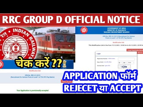 RRC GROUP D MODIFICATION LINK आ गया || चेक करें REJECT तो नहीं हुआ है आपका APPLICATION FORM