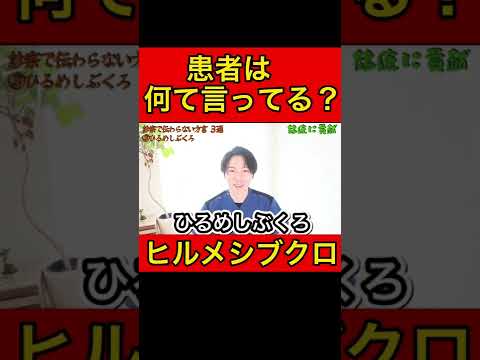 【医者看護師あるある】方言③伝わらない説