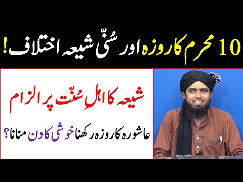 10 Muharram ka roza rakhna Khushi ka din manany ke liye hai Reply by Engineer Muhammad Ali Mirza