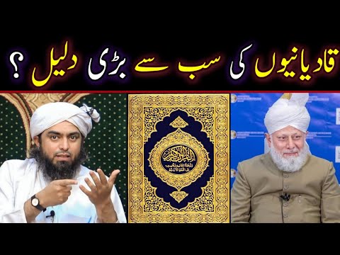 🔥 Qadiyanio Ke Daleel ka ilm Jawab By Engineer Muhammad Ali Mirza