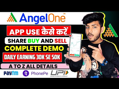 Angel One App कैसे Use करे | Angel One App Kaise Use Kare | How To Use Angel One App