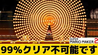 【無理ゲー】99%の人間は絶対にクリアできないコースやってみた。