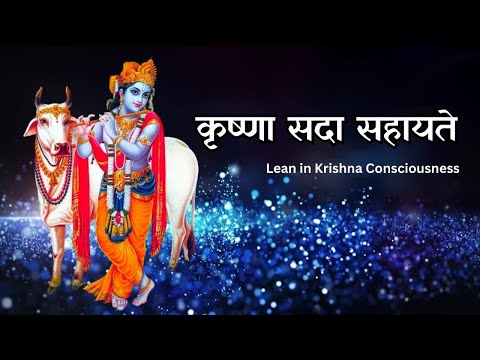 Krishna Chanting - कृष्णा सदा सहायते | Divine Affirmation 🌿🌸🔯