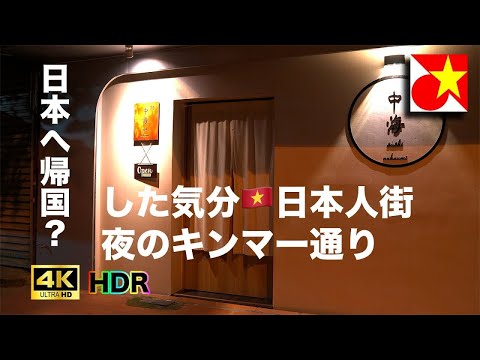 【リマスター】ハノイの日本人街、夜のキンマー通り紹介！日本人向けのお店を中心に紹介していきます。