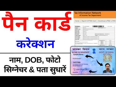 Pan Card Correction Online 2024 | pan card me Name change kaise kare | Pan Card signature, DOB,Photo