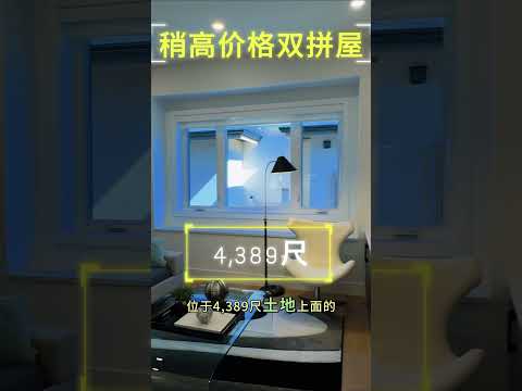 130万在本拿比能买到双拼屋吗