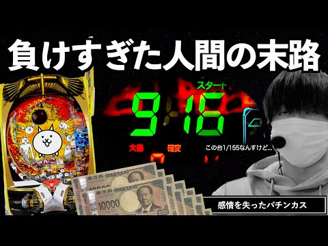 【Pにゃんこ大戦争】投資額〇〇万。ブチ切れを通り越しついには感情を失ってしまった悲しき養分。| 田辺の実践動画#80 [新台] [パチンコ] [メシウマ] [多様性のネコ]