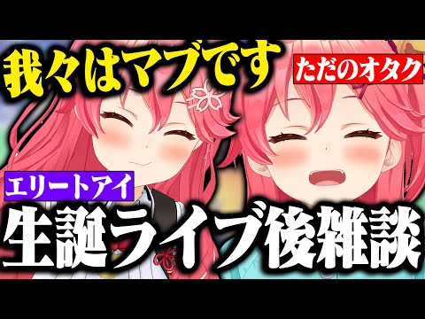 【まとめ】新語録から始まる生誕ライブ裏話雑談が面白すぎたｗｗｗ【ホロライブ切り抜き/ さくらみこ  】