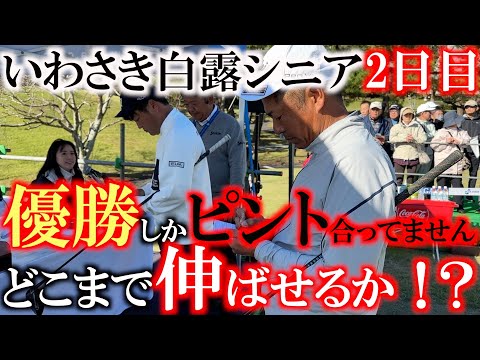 【とことん９ホール密着】絶好調なだけに優勝したい！　少しでもスコアを伸ばしたい２日目は片山晋呉さんと同組！　高校の先輩として意地を見せる！　＃いわさき白露シニア　＃トーナメント速報　＃とことん密着