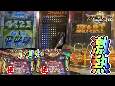 【メダルゲーム】溜まった雷電を狙ったらまさかの展開に！！！【フォーチュントリニティ4】