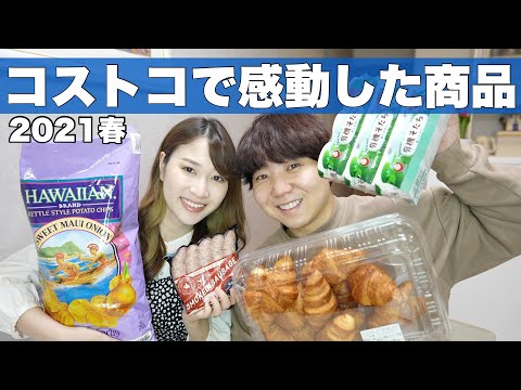 行く前に見てほしい！コストコで感動した商品とリピート商品紹介🛍