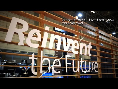 スーパーマーケット・トレードショー2022　TERAOKAブース 【寺岡精工】