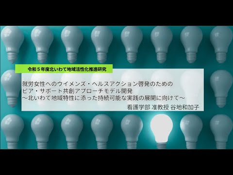 令和６年度 岩手県立大学研究・地域連携本部研究成果発表会⑦