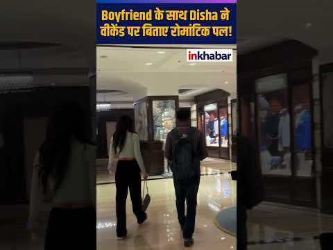 Boyfriend के साथ Disha Patani ने वीकेंड पर बिताए रोमांटिक पल! | #short